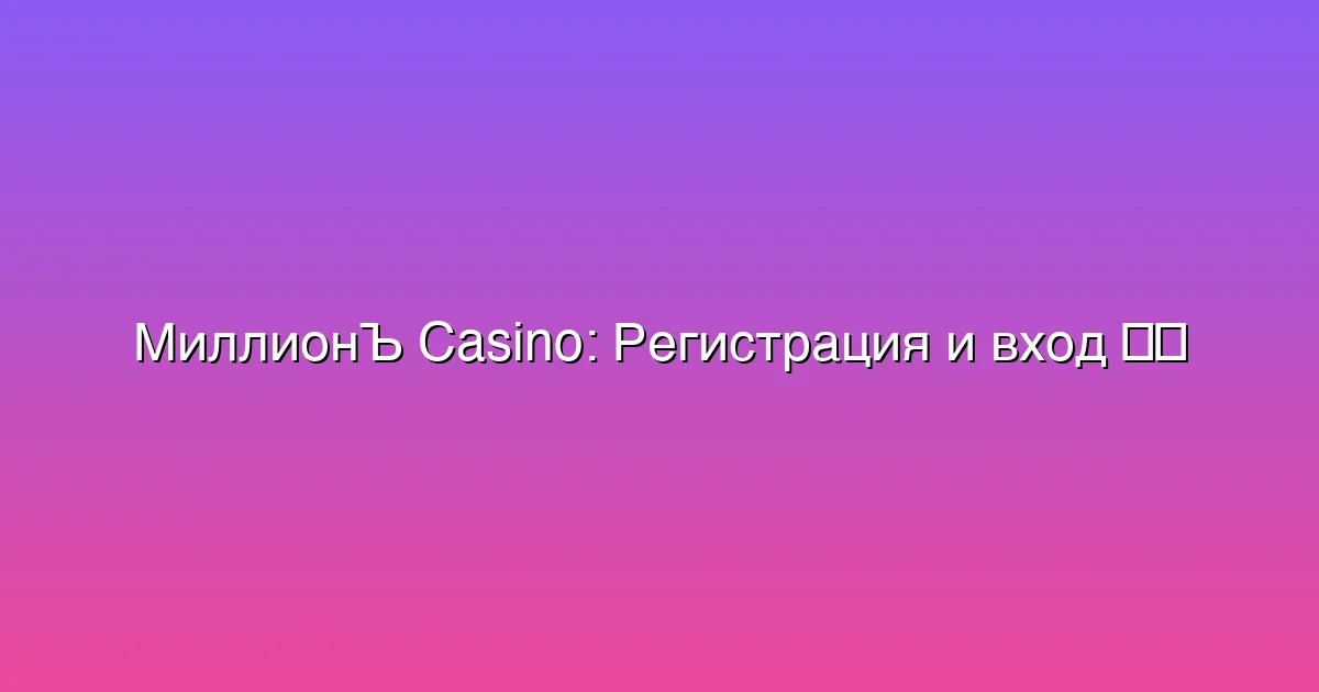 Регистрация и вход